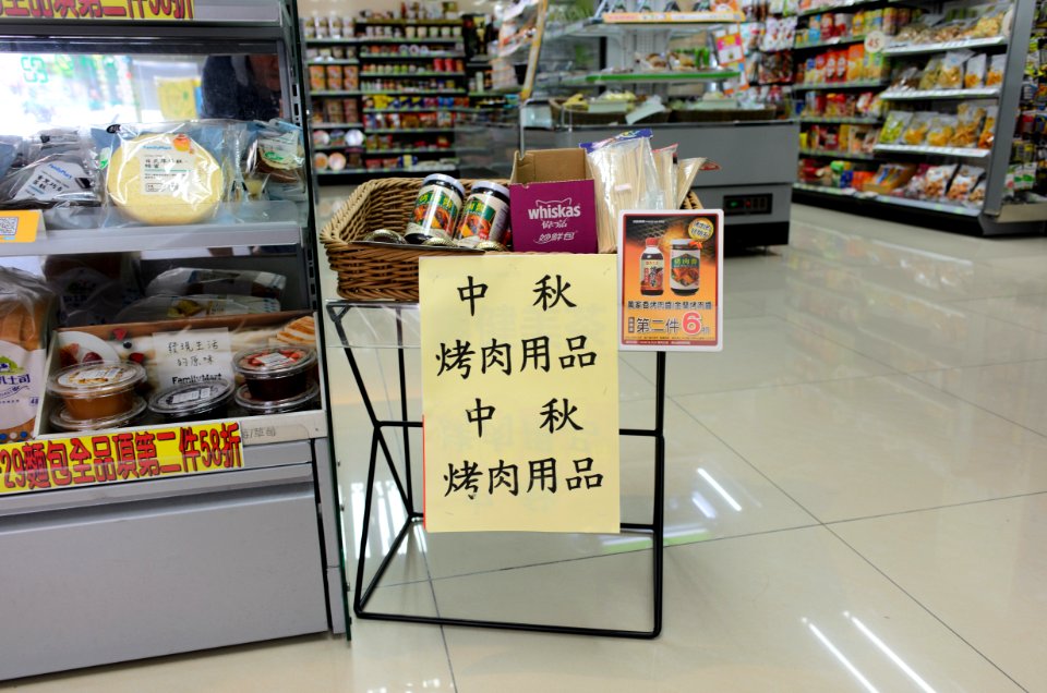Barbecue Sets Display at Family Mart Xindong Store 20150919