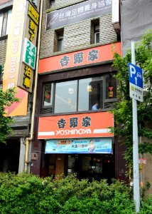 Yoshinoya Naner Restaurant 20160501 photo