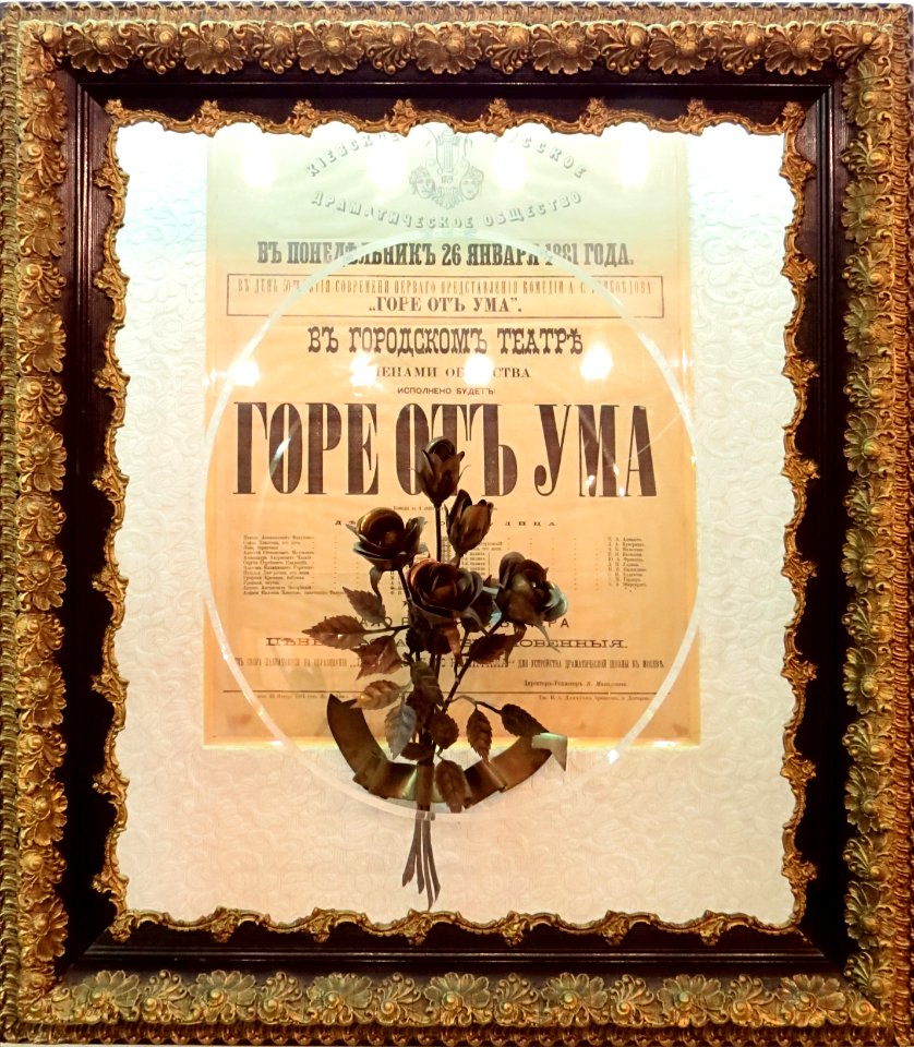 Woe from Wit poster 1881