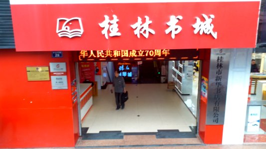 Xinhua Bookstore, Guilin, Guangxi, China
