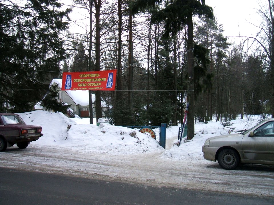Зеленогорск База Прибой