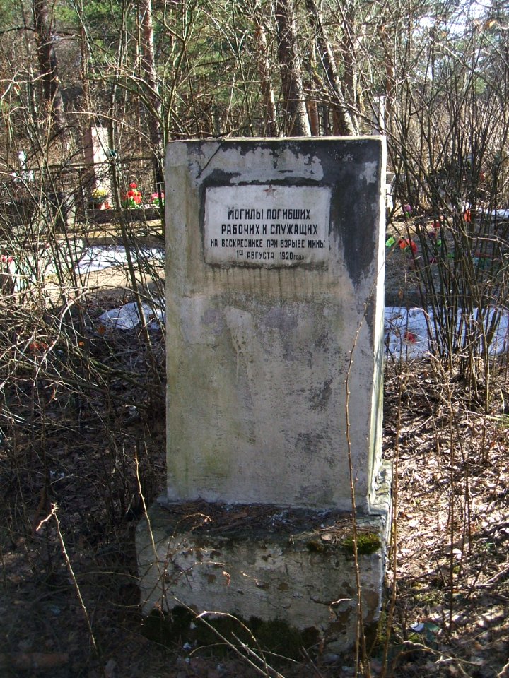 Погибшие на субботнике в 1920 стела