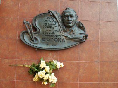 Vinnytsia Pushkina Str 2 Soroka Memorial Plaque