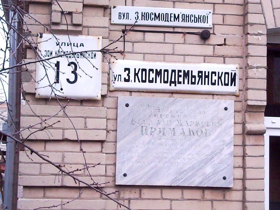 Vinnytsia Kosmodemyanskoy Str 13 photo2