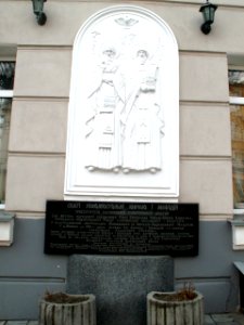 Vinnytsia Soborna Str 73 Cyril & Methodius Memorial Plaque