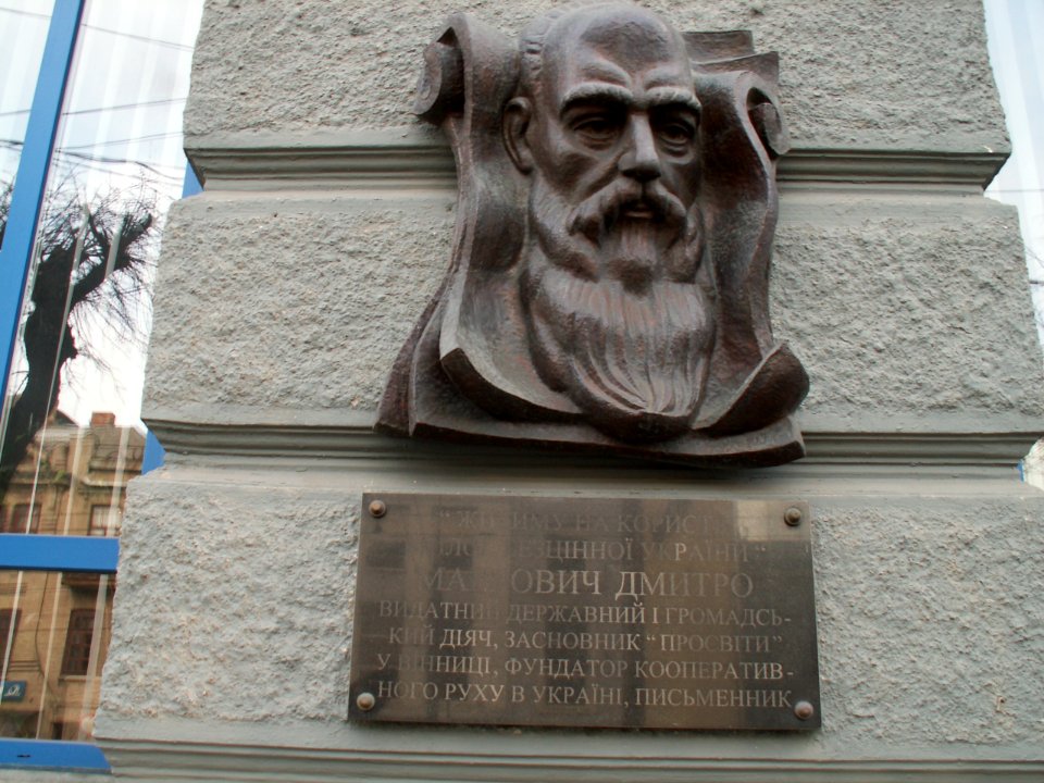 Vinnytsia Soborna Str 67 Markovych Memorial Plaque