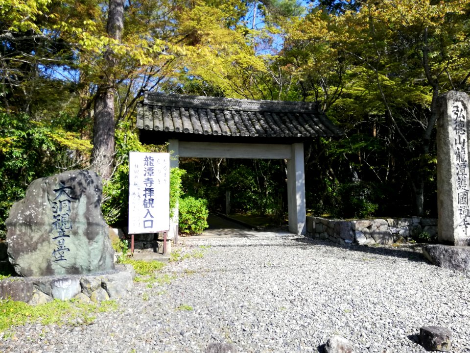 Kōtokusan Ryōtan-ji Temple 20210411 01