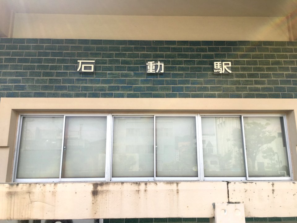 Isurugi Station(24)