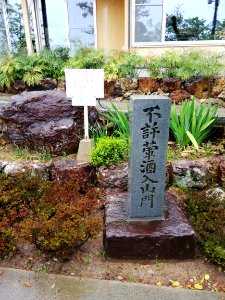 Hokutōsan Zuigan-ji Temple 20210417 03