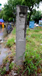Boundary Stone of Chengkungling 20150606