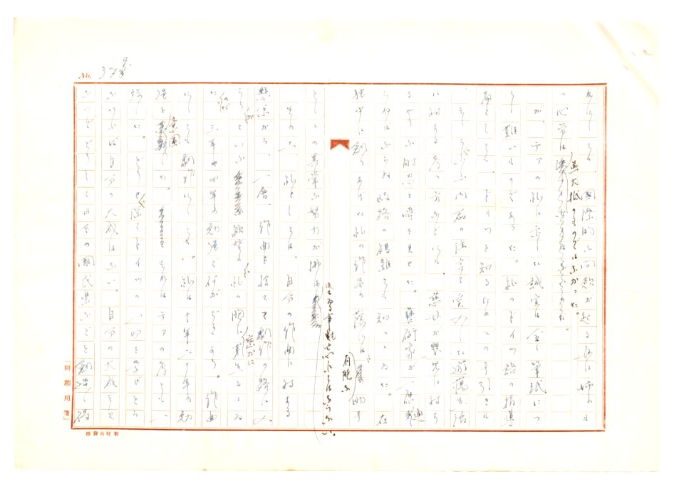 Geidai-archives-2-381