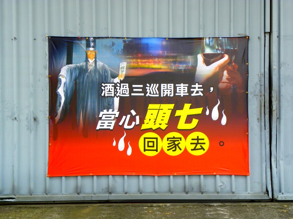 Drink and Drive Will Go to Hell 20121013