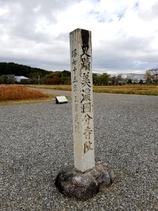 The ruins of Mino Kokubun-ji 20201122 08