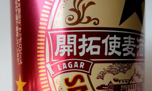Sapporo Kaitakushi beer jitate
