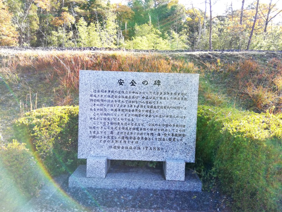 Memorial of Shigaraki Kohgen Railway train collision disaster 20201115 02