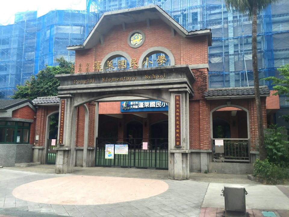 Penglai Elementary School, Taipei under Reform 20160908