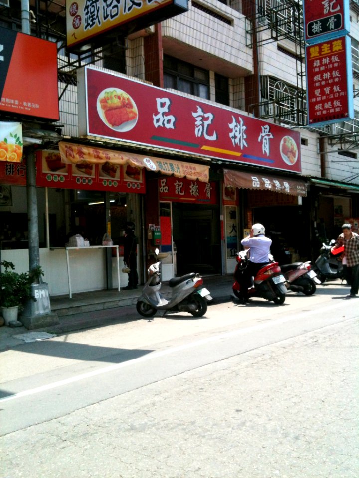 Ping Ghi Deep Fried Pork Chop 20140409
