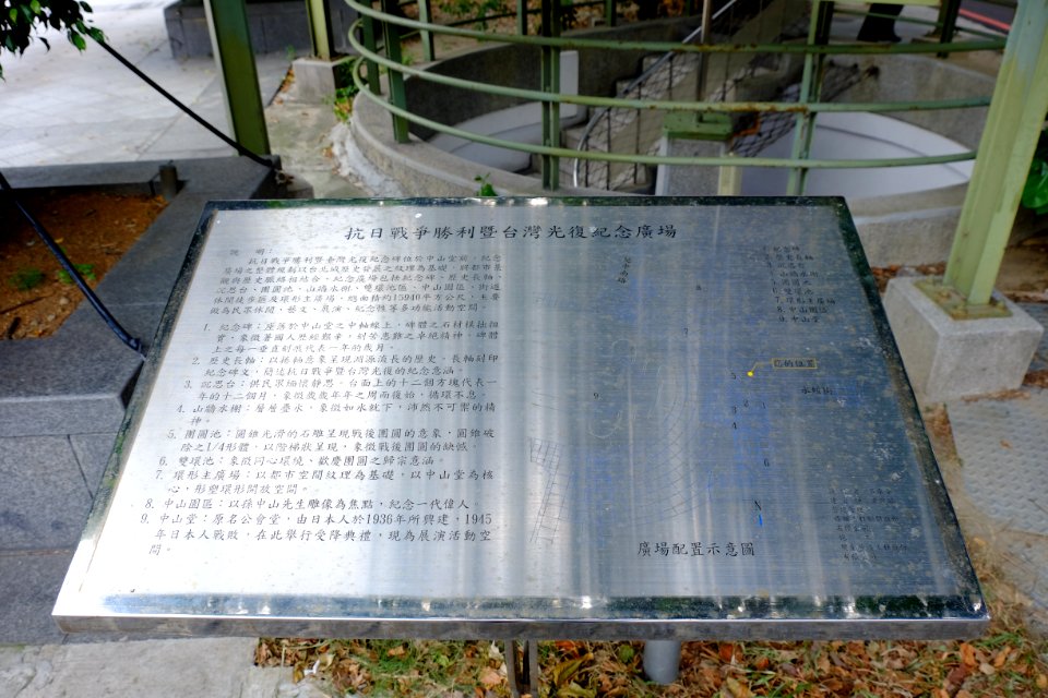 Plaque of Zhongshan Hall Square Site Plan 20150707