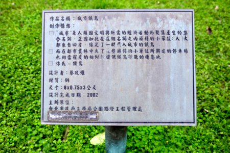 Plaque of City Migrating Birds 20160327