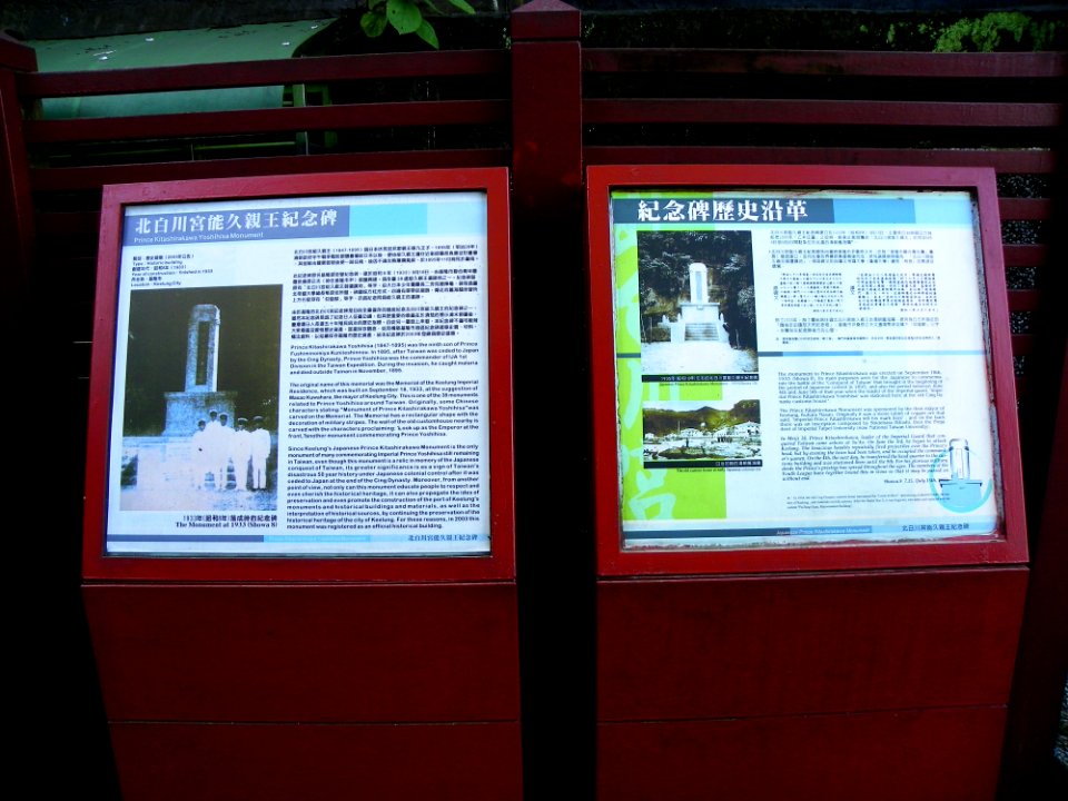 Plaques of Prince Kitashirakawa Yoshihisa Monument 20140107
