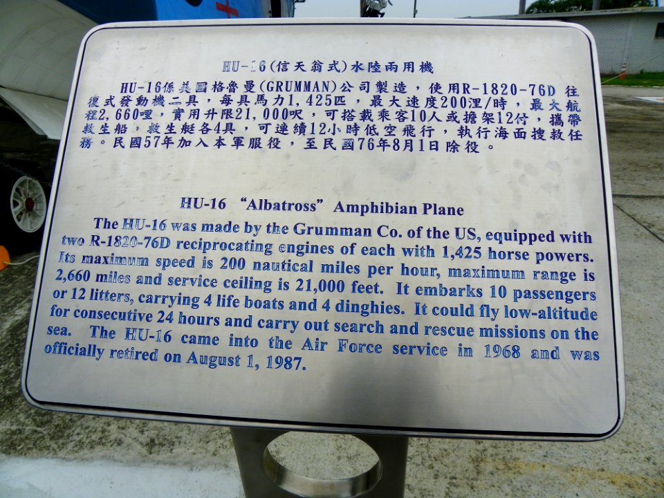 Plaque of ROCAF HU-16 1023 in Military Airplanes Display Area 20111015