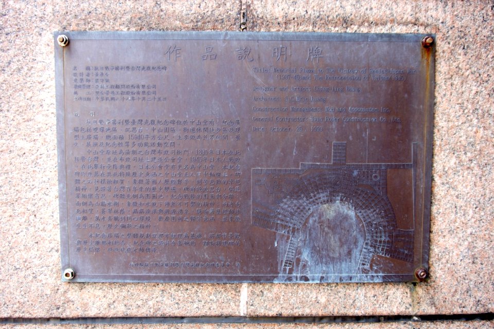 Plaque of Resistance against Japan War and Taiwan Retrocession Memorial Stele 20160707