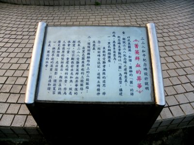 Plaque for Design Idea of Keelung 228 Peace Monument 20140107