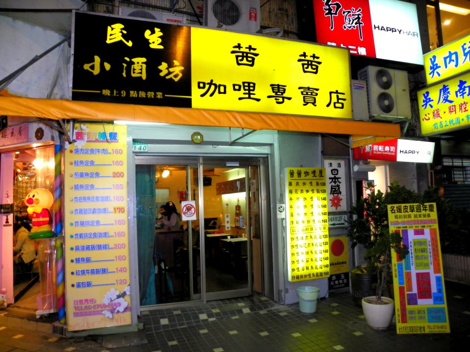 Qian Qian Curry House 20091206