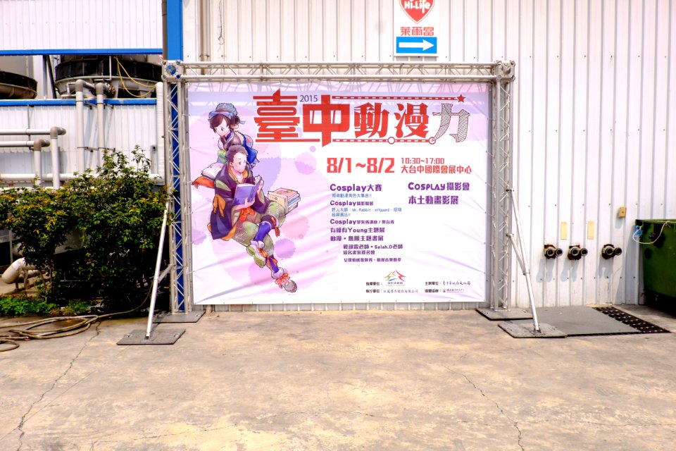 Poster Screen of 2015FFTC beside Entrance 20150801