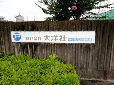 Taiyosha Co.,Ltd. Bindery Division 20200809 02