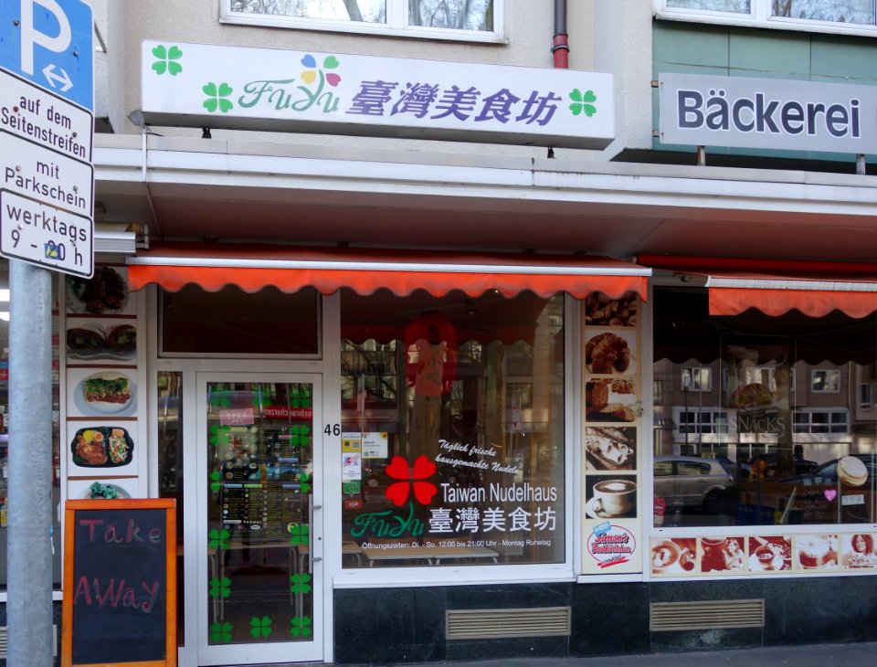 Taiwan Nudelhaus + japanische Bäckerei, Düsseldorf, Immermannstraße (Februar 2021)