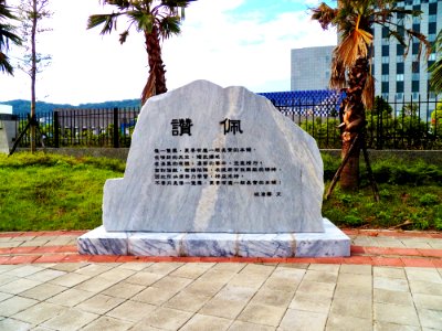Steles of ROCAF General Zu's Quote 20120930b