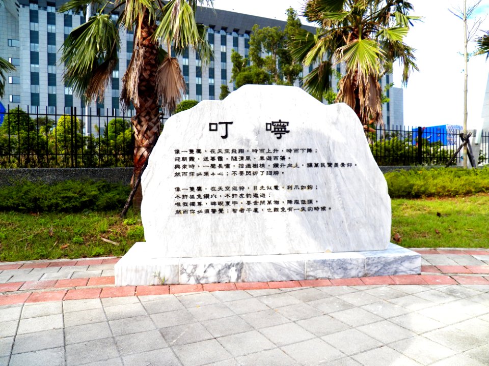 Steles of ROCAF General Zu's Quote 20120930a