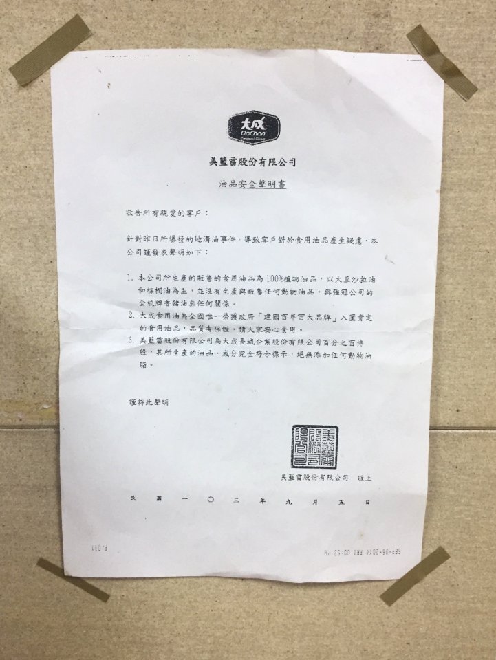 Statement about Cooking Oil Safety of Melanre Co. Ltd. 20161102