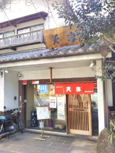 Tenkichi (Tempura restaurants in Yokohama)