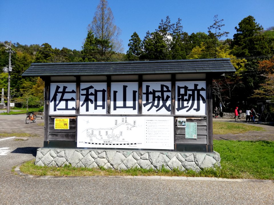 The sign of the ruins of Sawayama Castle 20210411