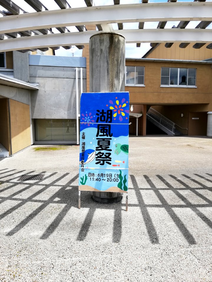 The University of Shiga Prefecture 20210614 01