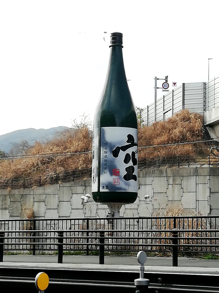 The monument of Japanese Sake 20210320