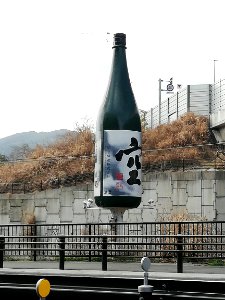 The monument of Japanese Sake 20210320