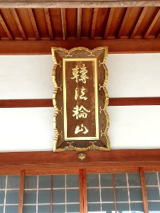 Tenpōrinzan Myōgen-ji Temple 20210405 05