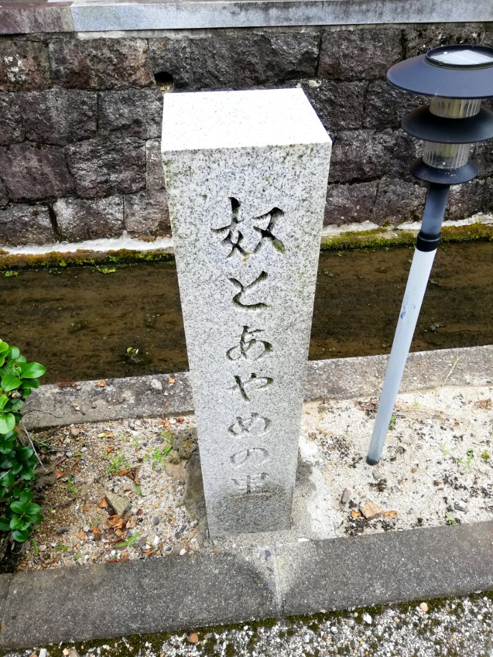 The Monument of Yakko to Ayame no Sato 20210626