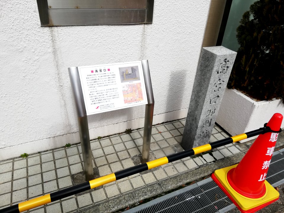 The ruin of Takamiyaguchi Gate 20210306