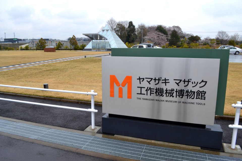The Yamazaki Mazak Museum of Machine Tools 20210325 01