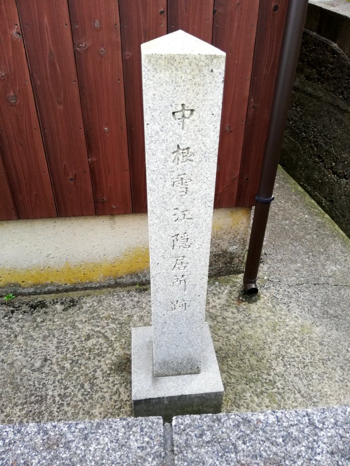 The ruin of the house that was retired of Nakane Sekkō 20210504 01