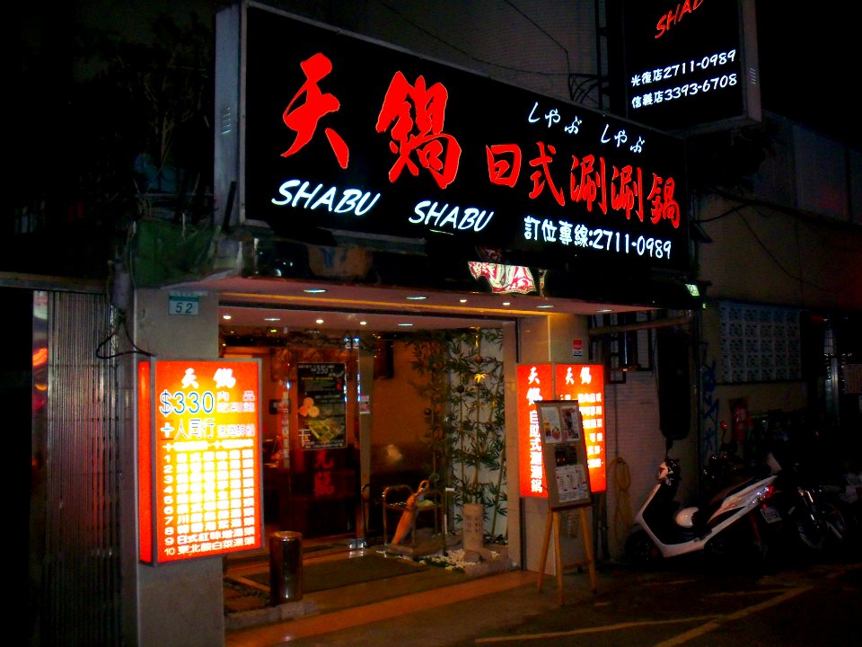 Tennabe Shabu Shabu 20091108