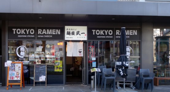 Tokyo Ramen, Düsseldorf, Immermannstraße (Februar 2021)