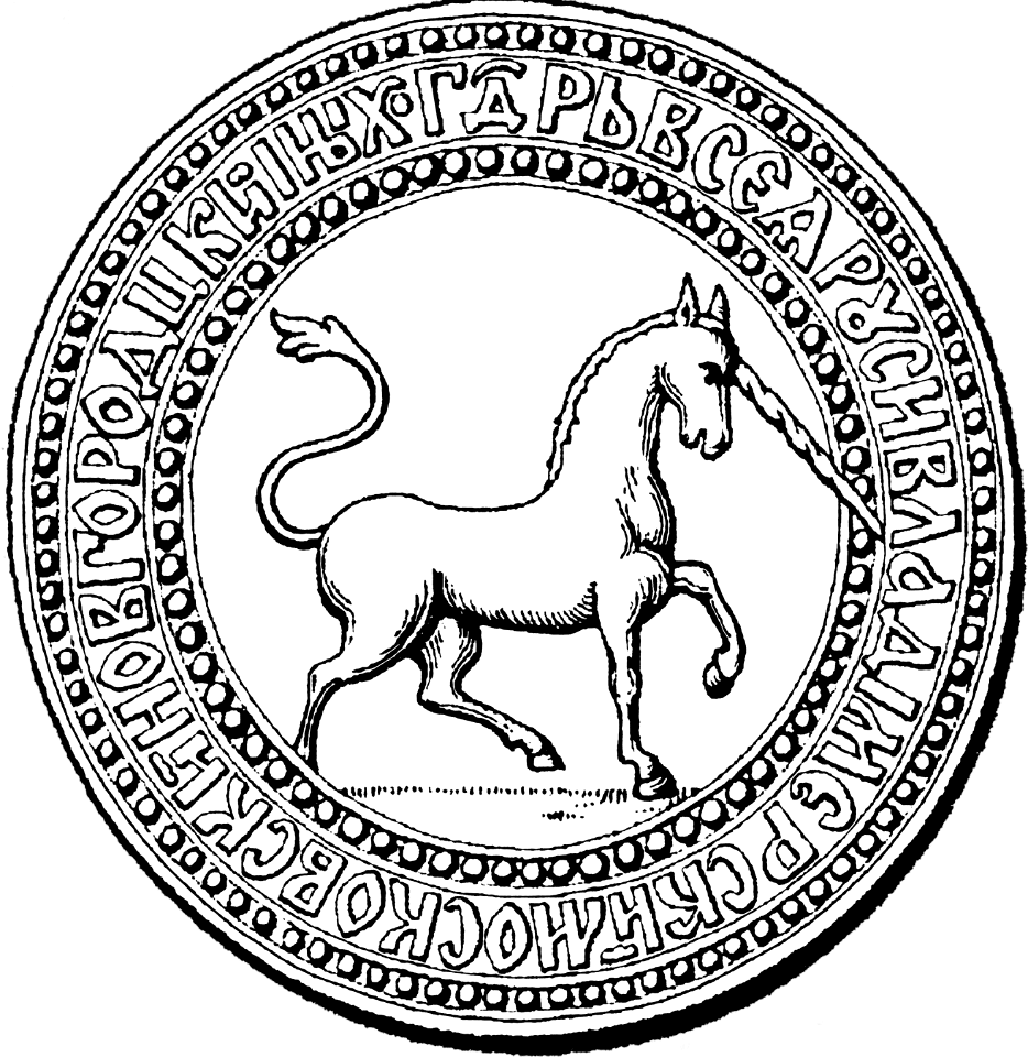 Seal of Ivan 4 1539 b