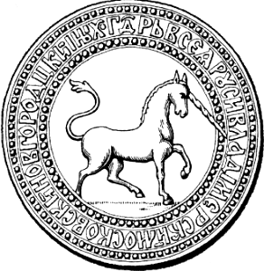 Seal of Ivan 4 1539 b
