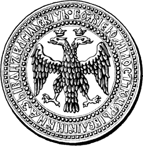 Seal of Ivan 4 1539 a