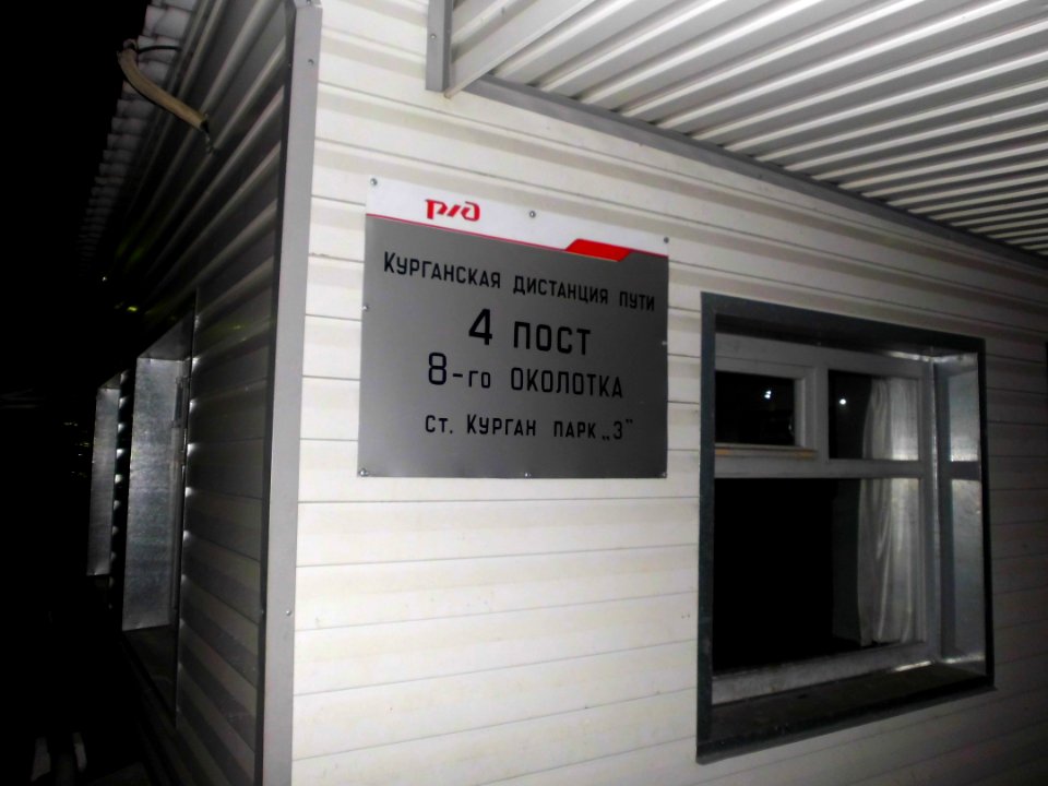 Service building of the Kurgan railway station